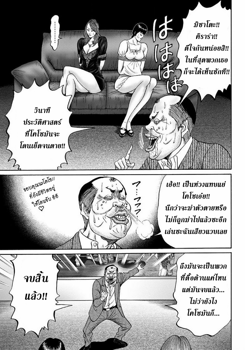 Zetsubou no Hantou page 7