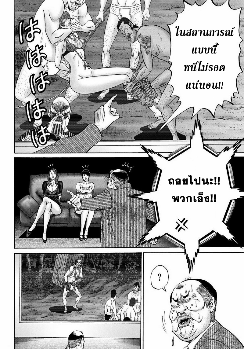 Zetsubou no Hantou page 8