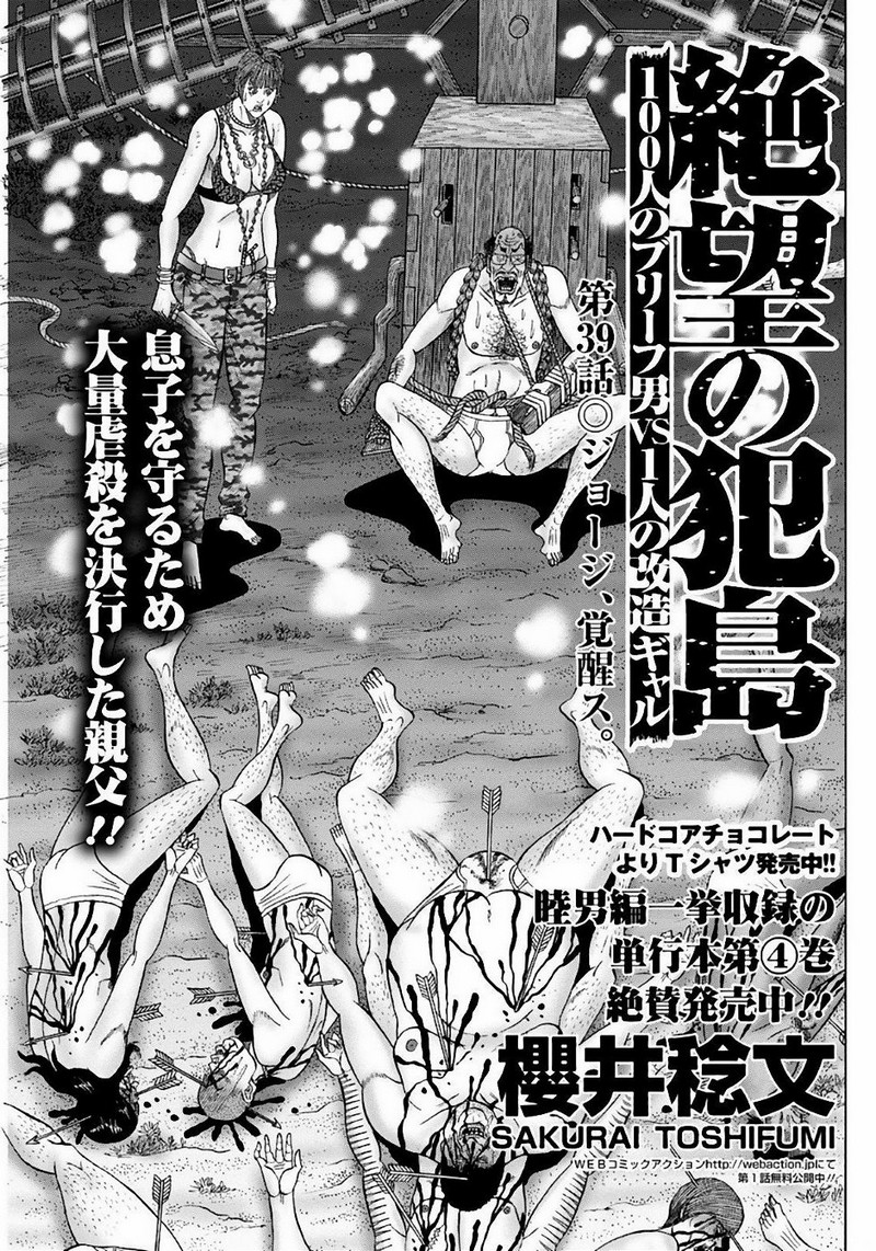 Zetsubou no Hantou page 1