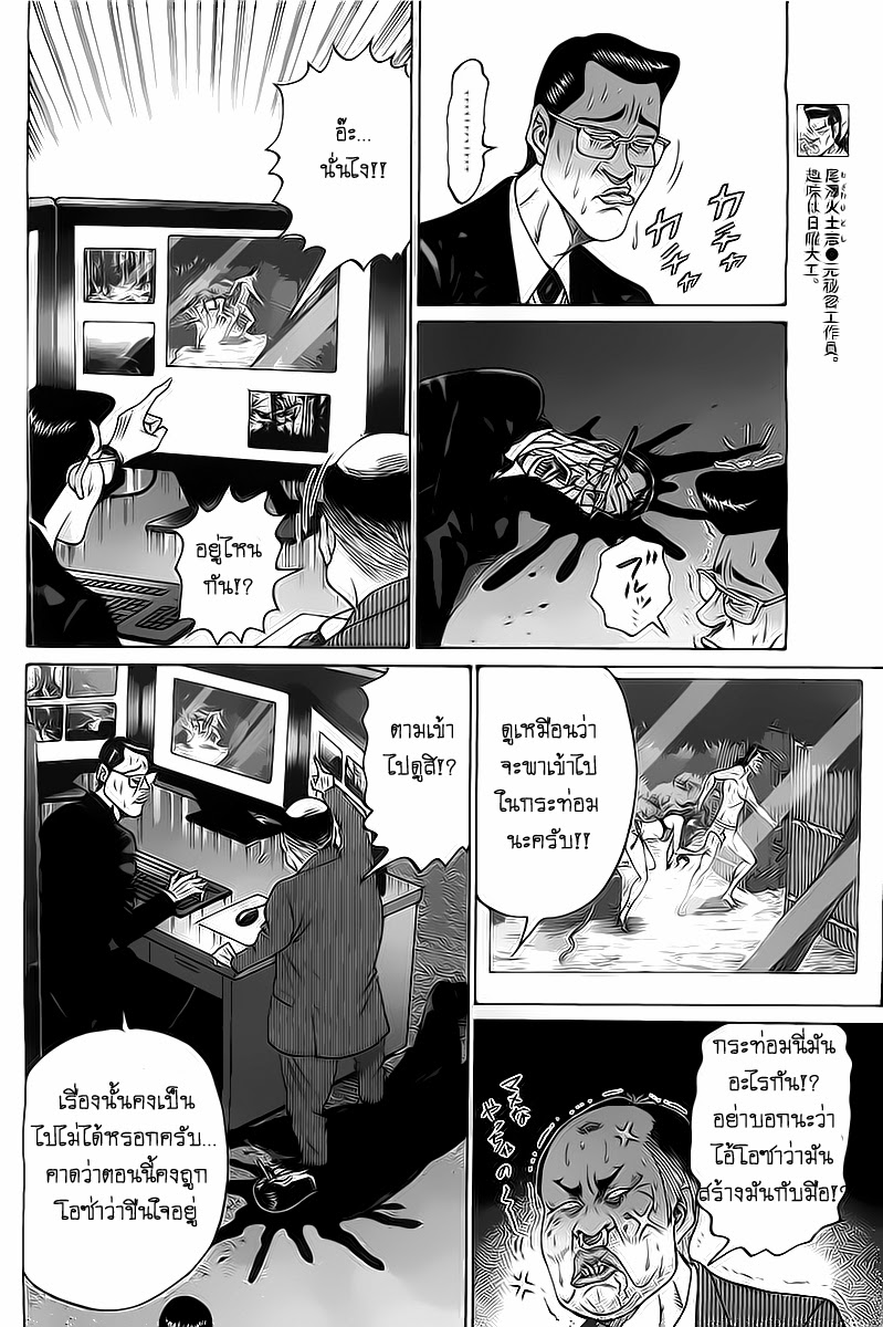 Zetsubou no Hantou page 6