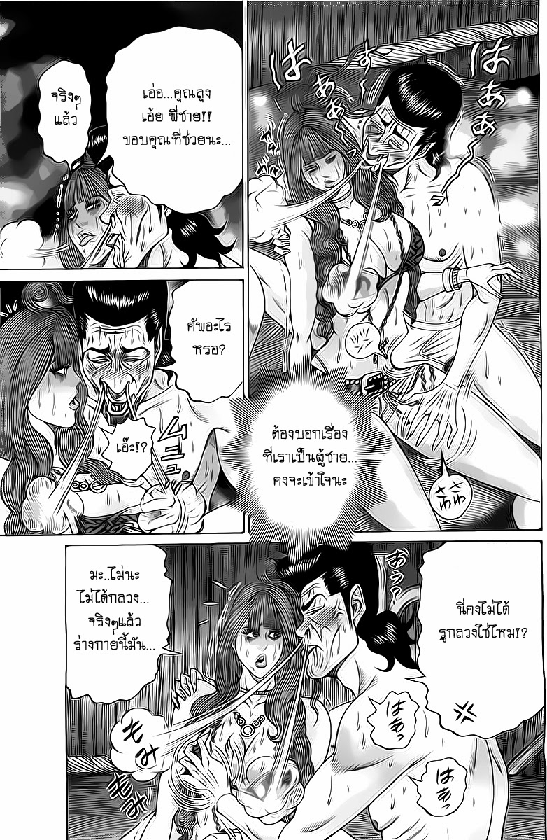 Zetsubou no Hantou page 9