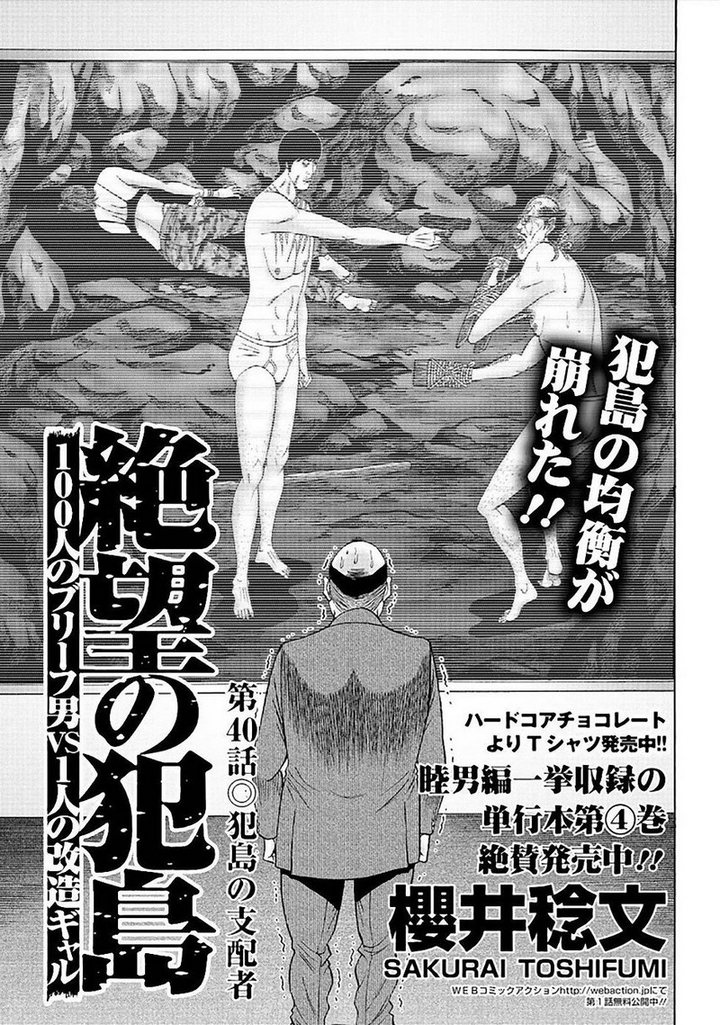 Zetsubou no Hantou page 1