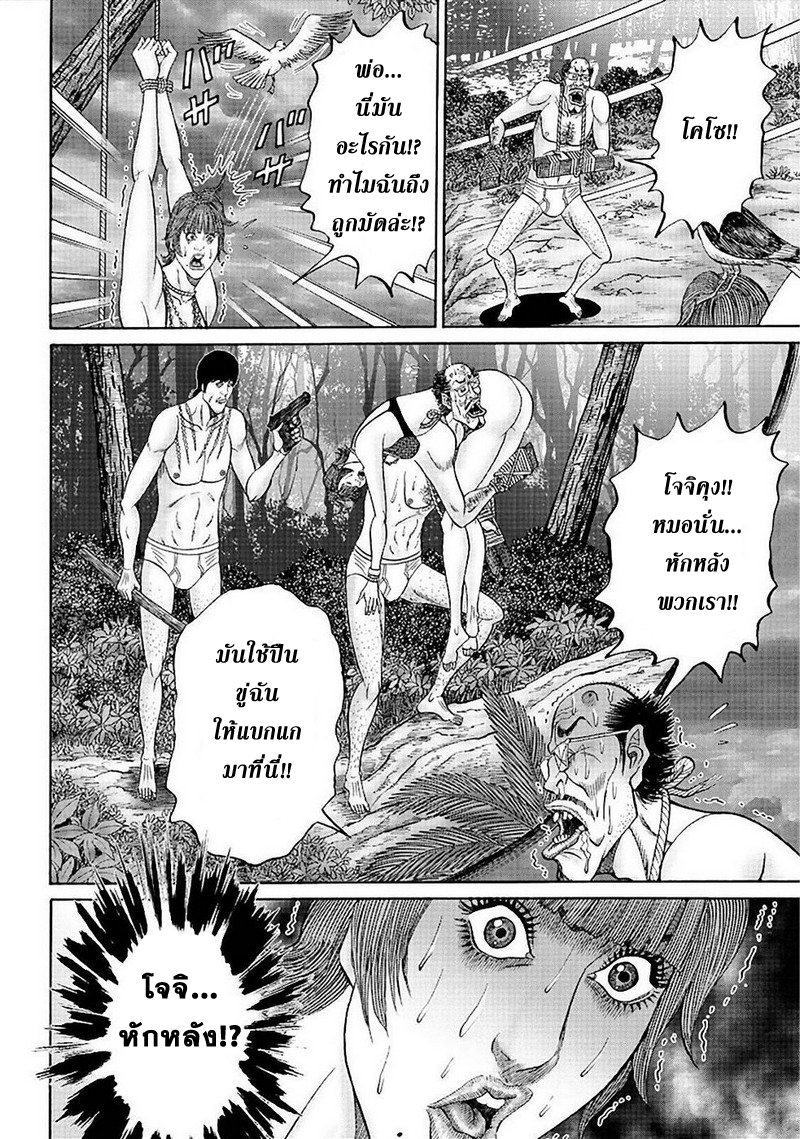 Zetsubou no Hantou page 8