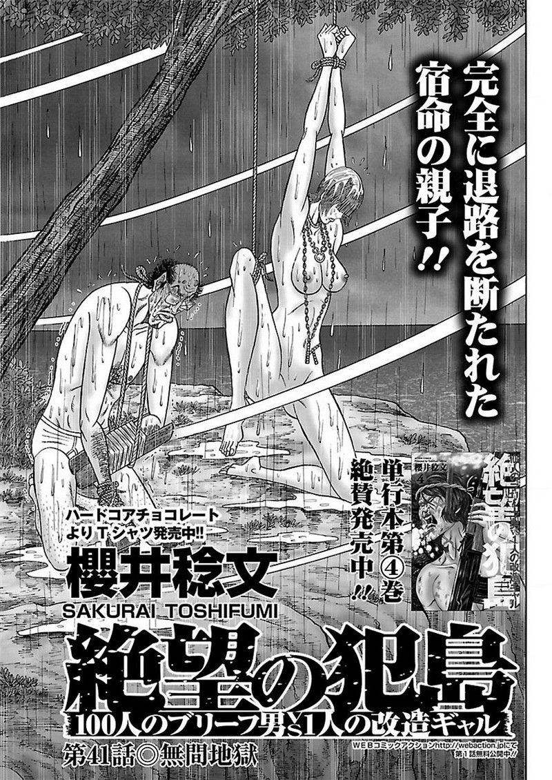 Zetsubou no Hantou page 1