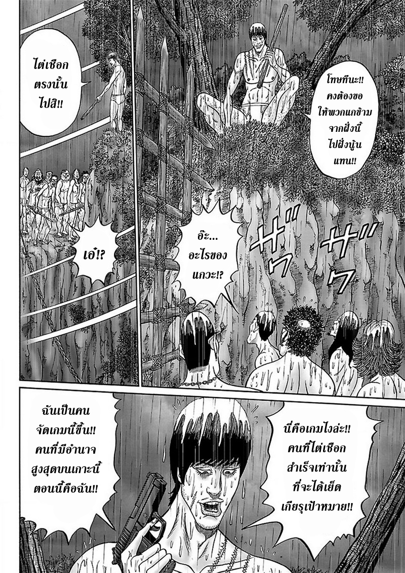 Zetsubou no Hantou page 8