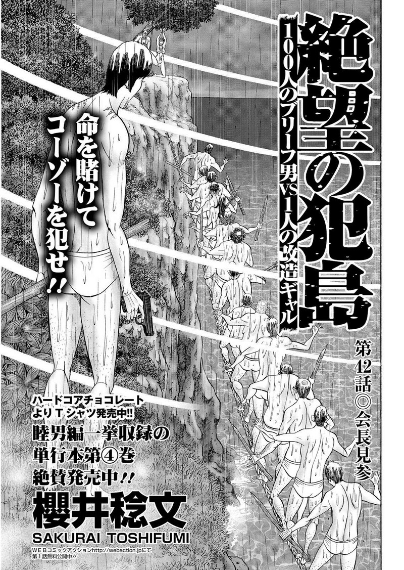 Zetsubou no Hantou page 1