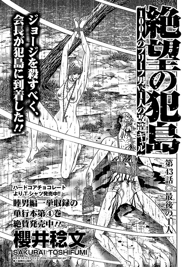 Zetsubou no Hantou page 1