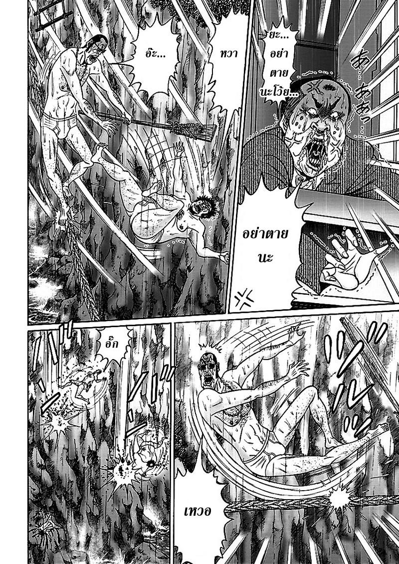 Zetsubou no Hantou page 8