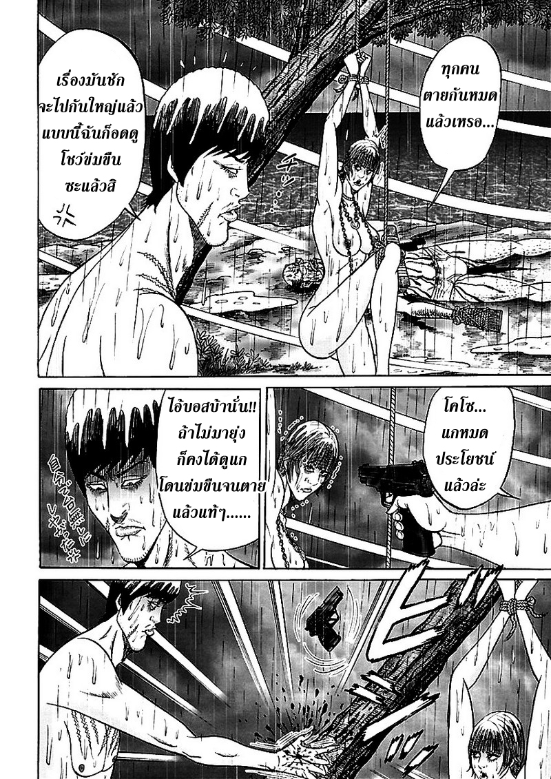 Zetsubou no Hantou page 10