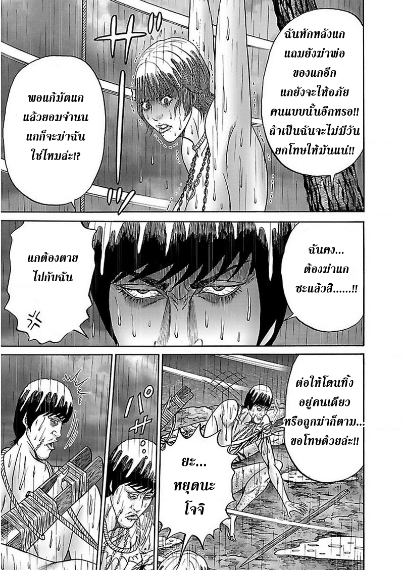 Zetsubou no Hantou page 7