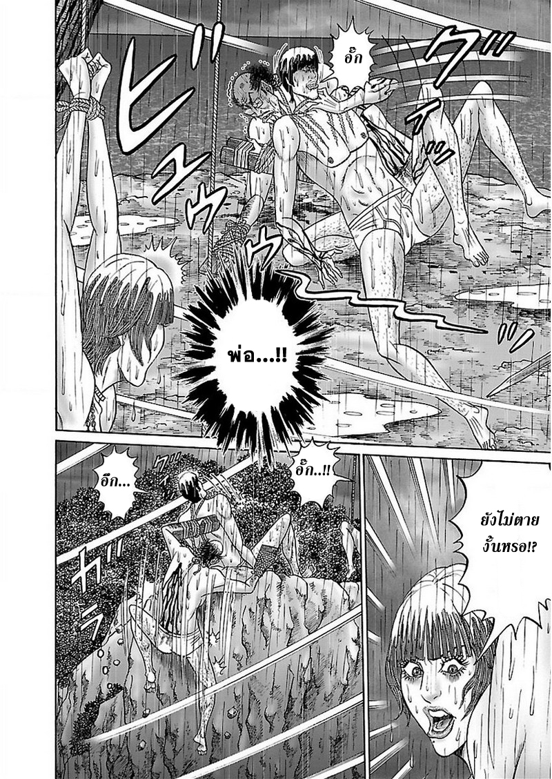Zetsubou no Hantou page 8