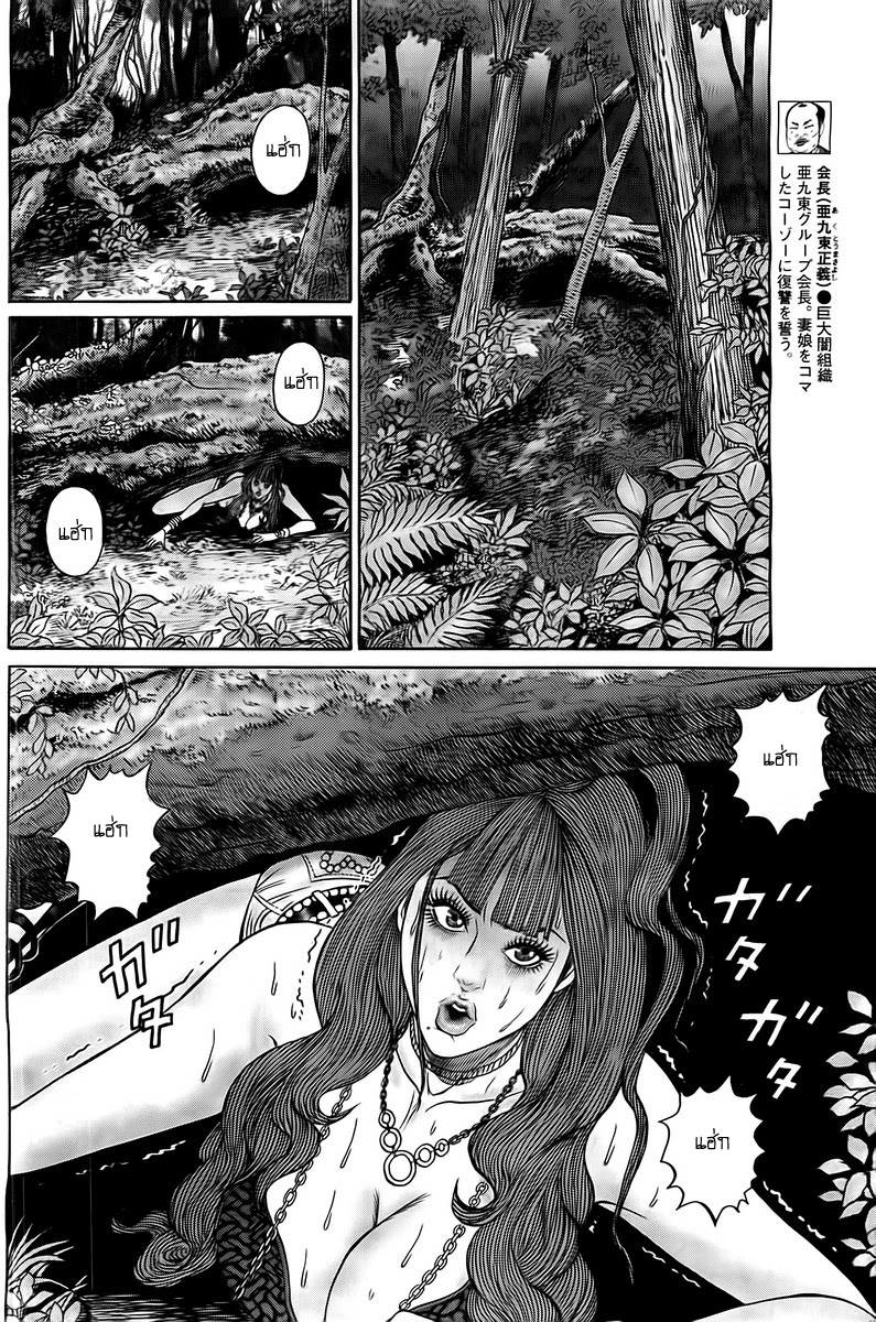 Zetsubou no Hantou page 6