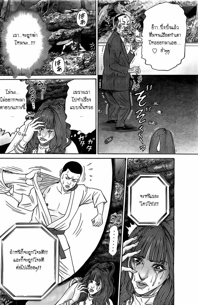 Zetsubou no Hantou page 8