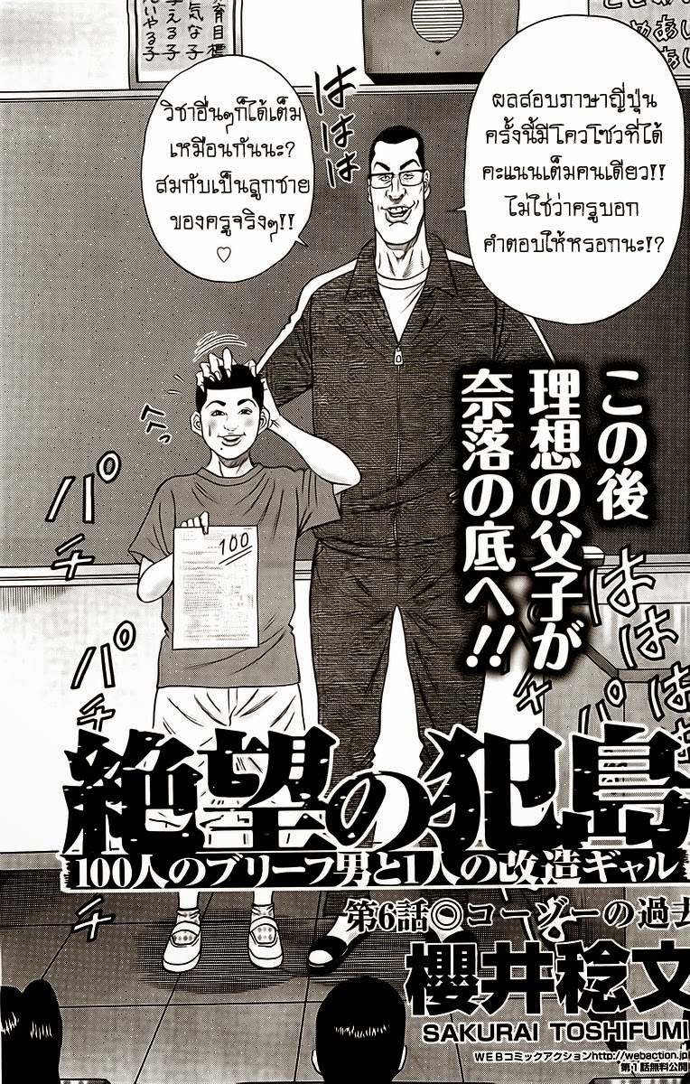 Zetsubou no Hantou page 1