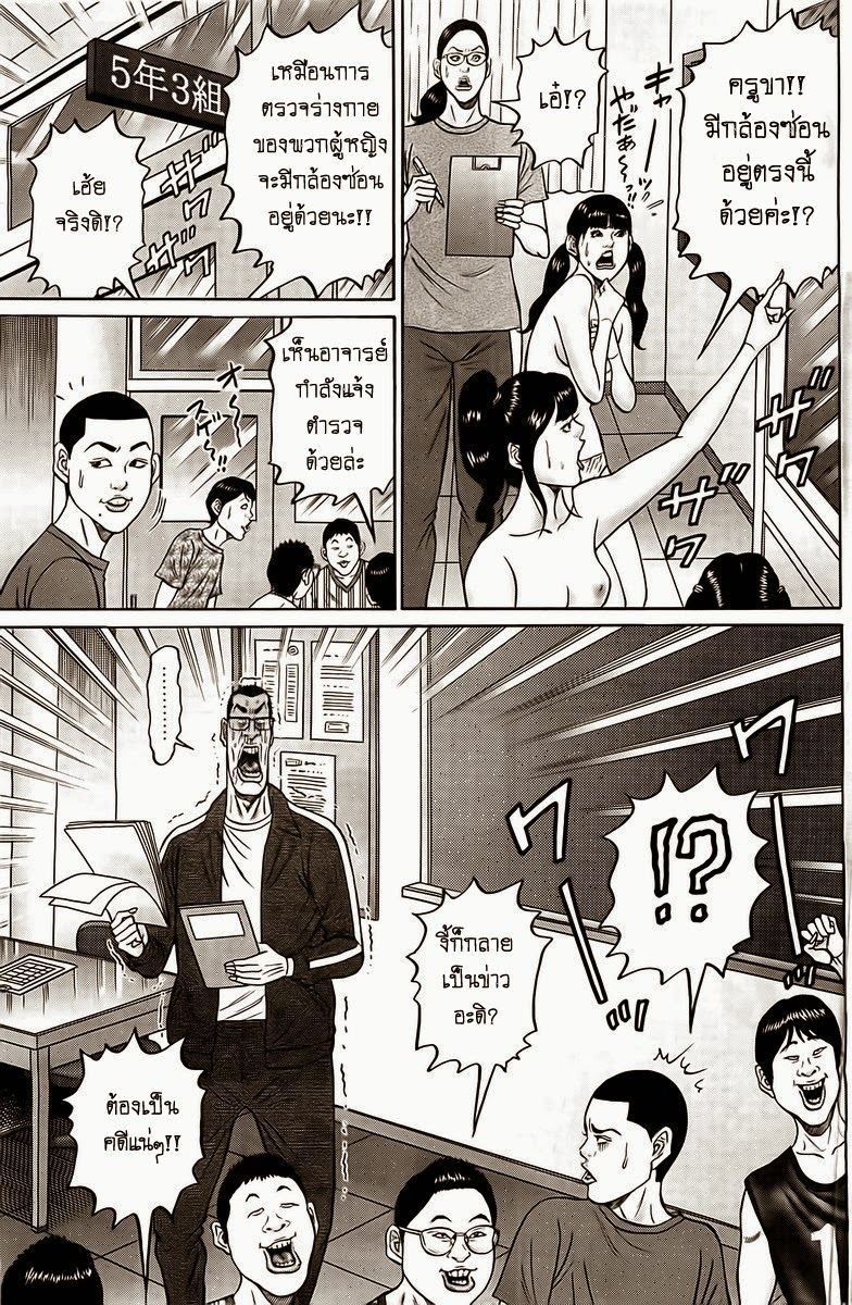 Zetsubou no Hantou page 3