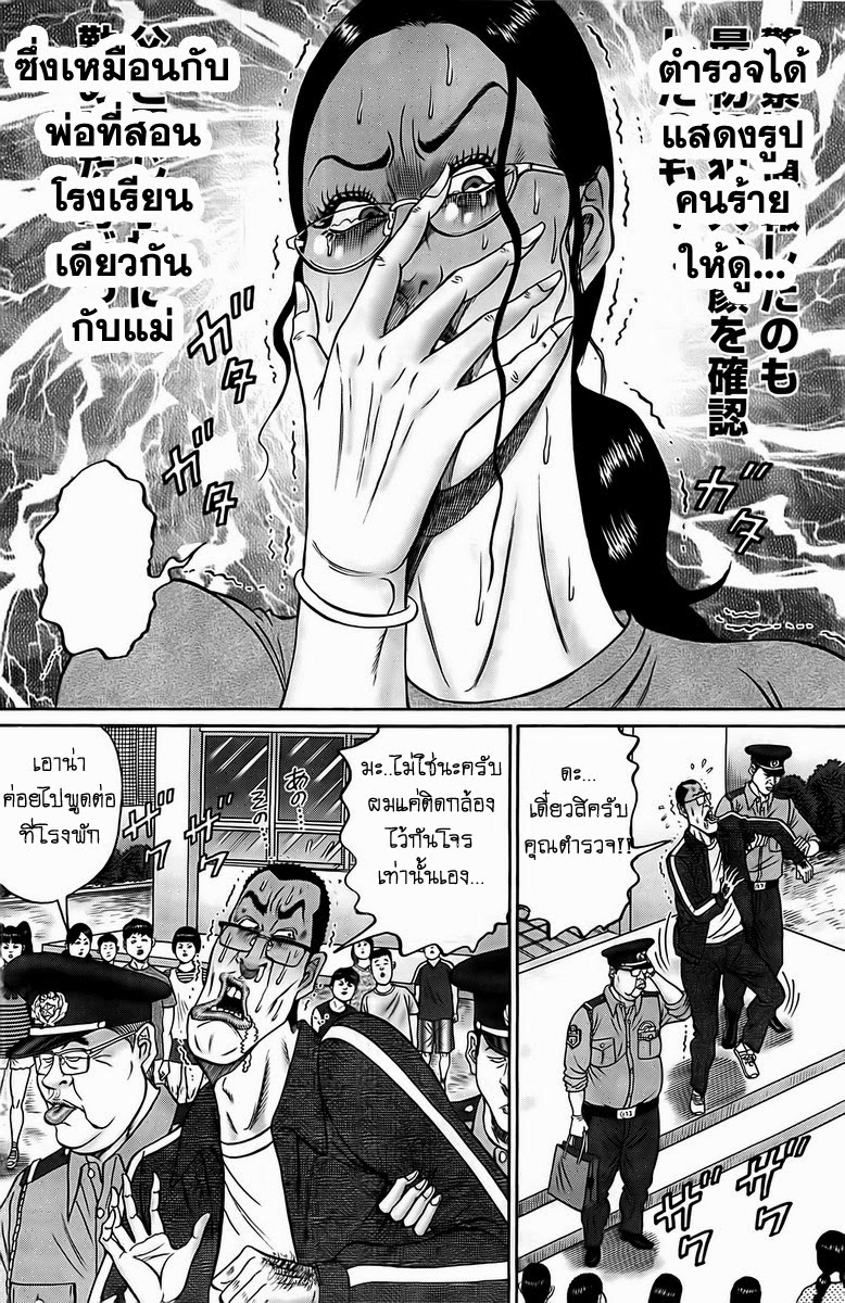 Zetsubou no Hantou page 6