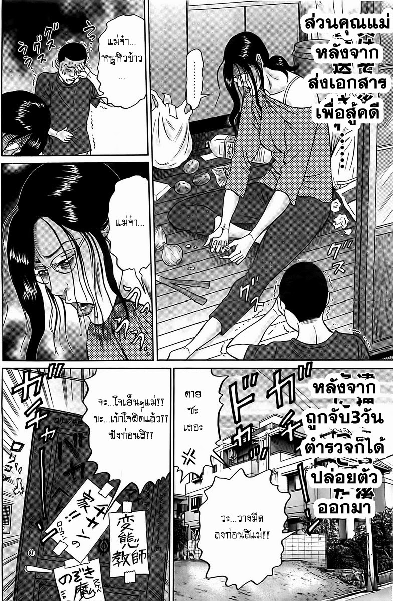 Zetsubou no Hantou page 8