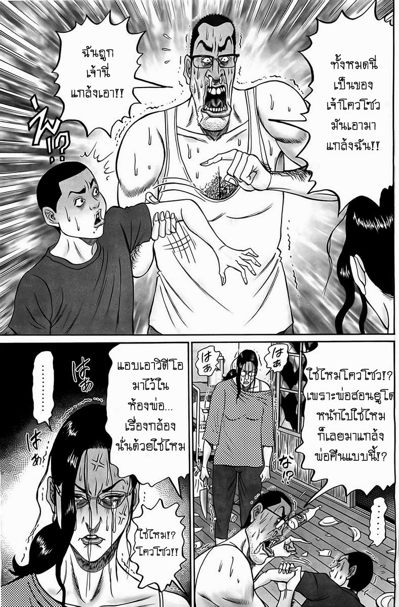 Zetsubou no Hantou page 9