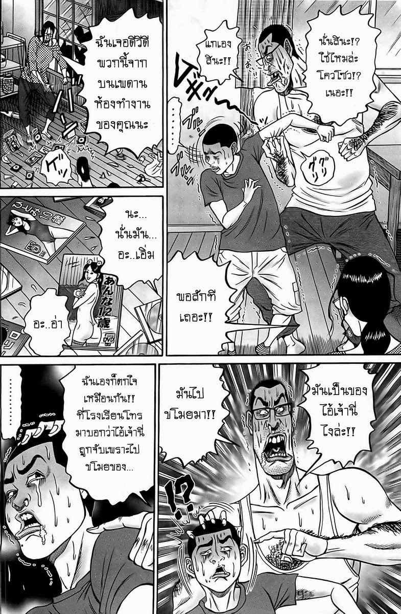 Zetsubou no Hantou page 10