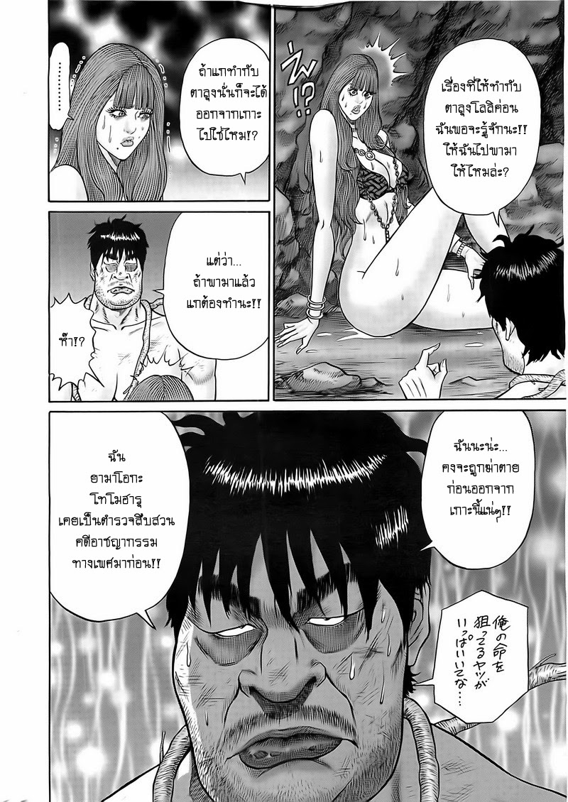 Zetsubou no Hantou page 6