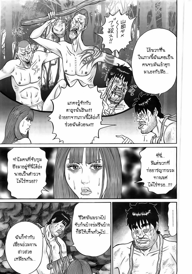Zetsubou no Hantou page 7