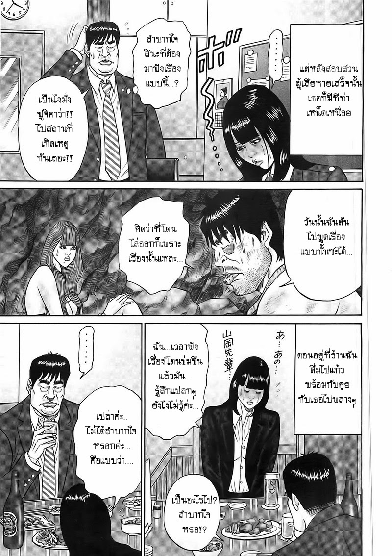 Zetsubou no Hantou page 9
