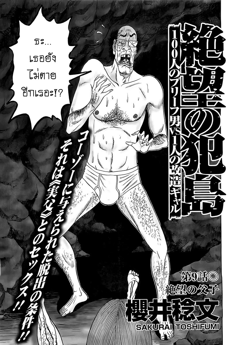 Zetsubou no Hantou page 1