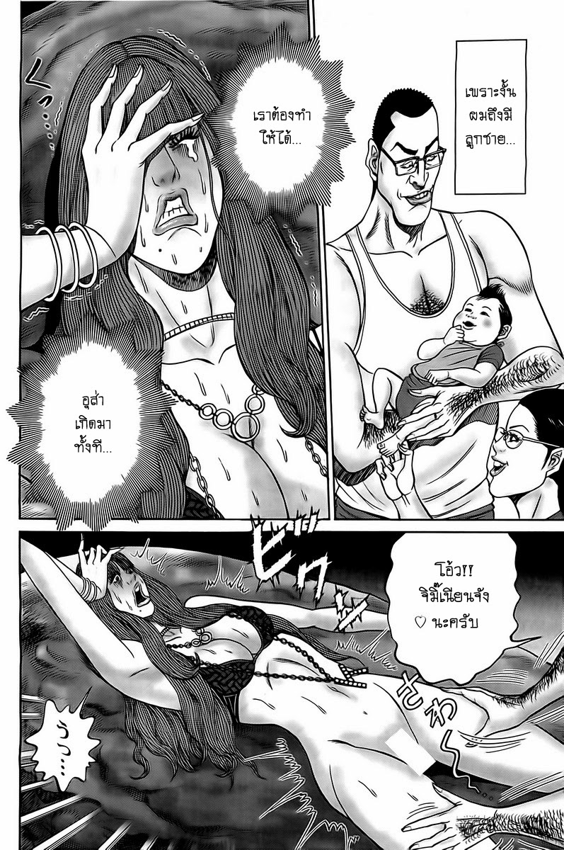 Zetsubou no Hantou page 8