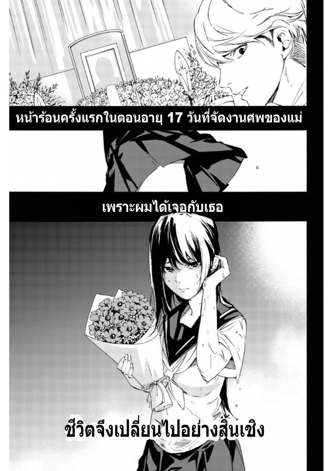 Zetsubou no Rakuen สรวงสวรรค์แห่งความสิ้นหวัง page 1