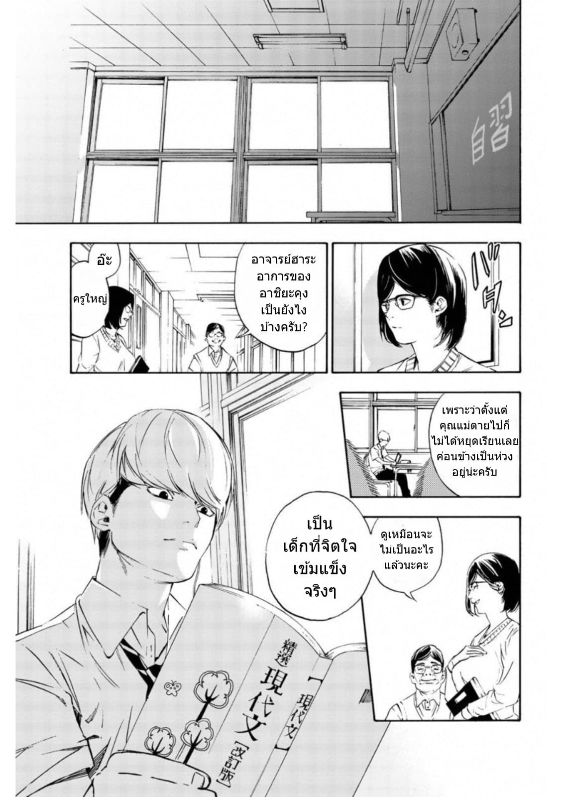 Zetsubou no Rakuen สรวงสวรรค์แห่งความสิ้นหวัง page 5