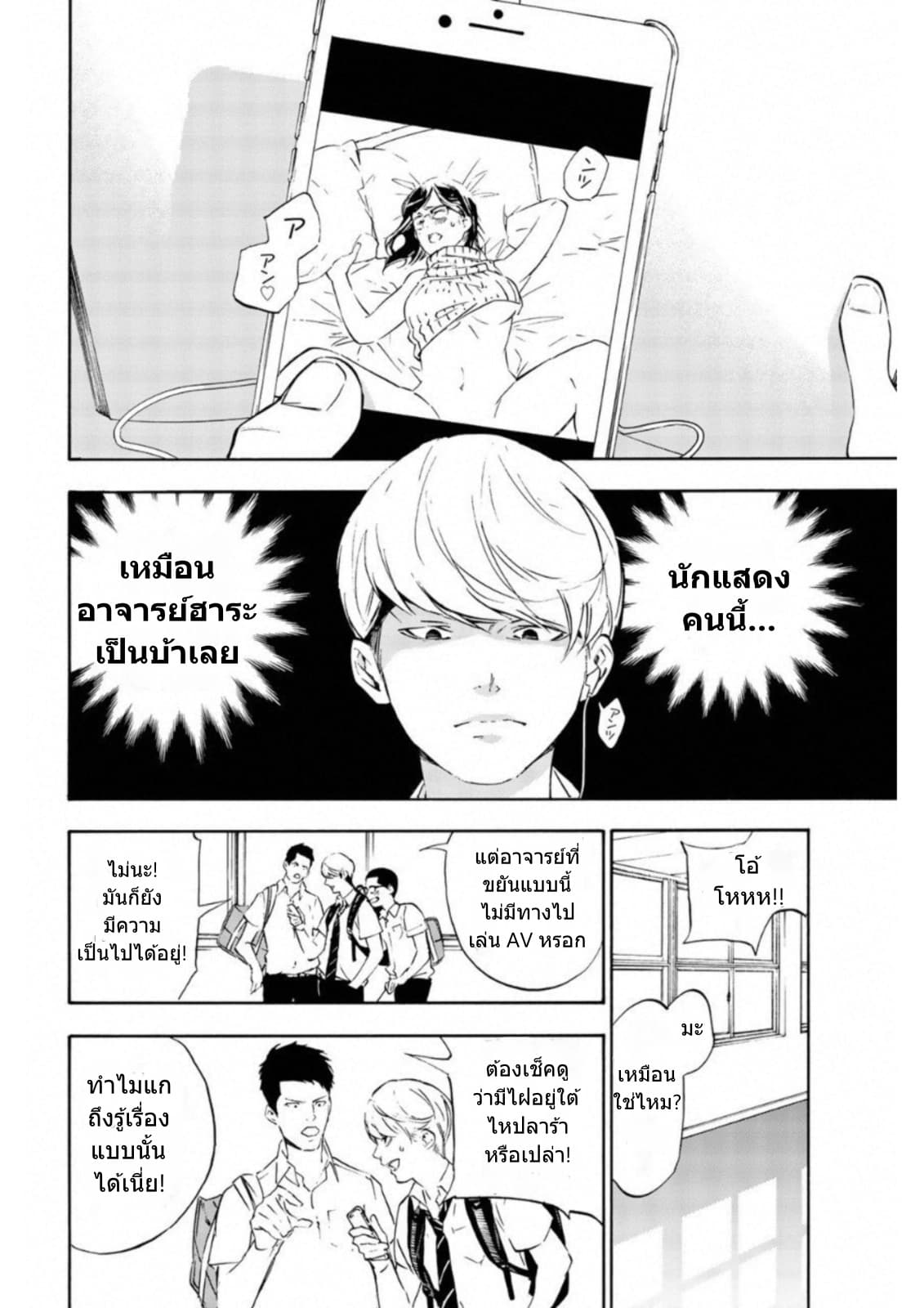 Zetsubou no Rakuen สรวงสวรรค์แห่งความสิ้นหวัง page 6