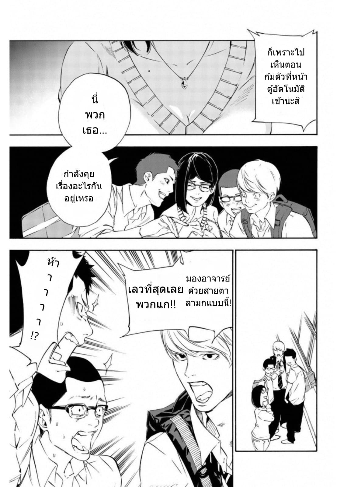 Zetsubou no Rakuen สรวงสวรรค์แห่งความสิ้นหวัง page 7