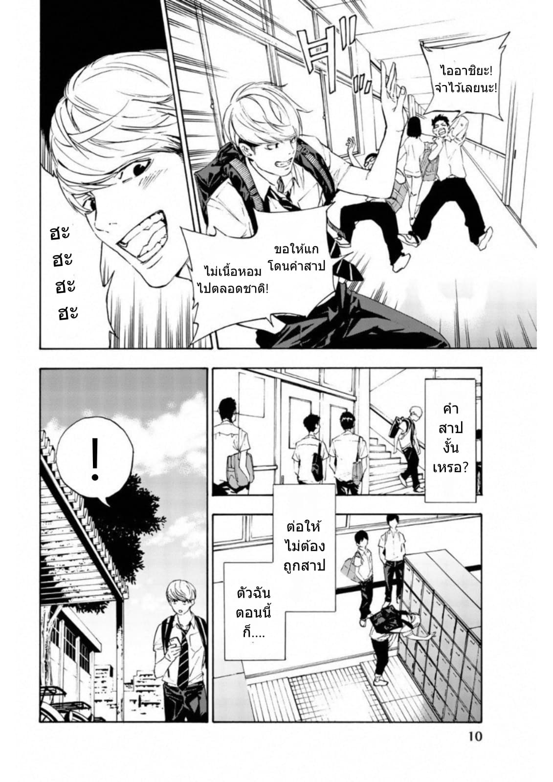 Zetsubou no Rakuen สรวงสวรรค์แห่งความสิ้นหวัง page 8