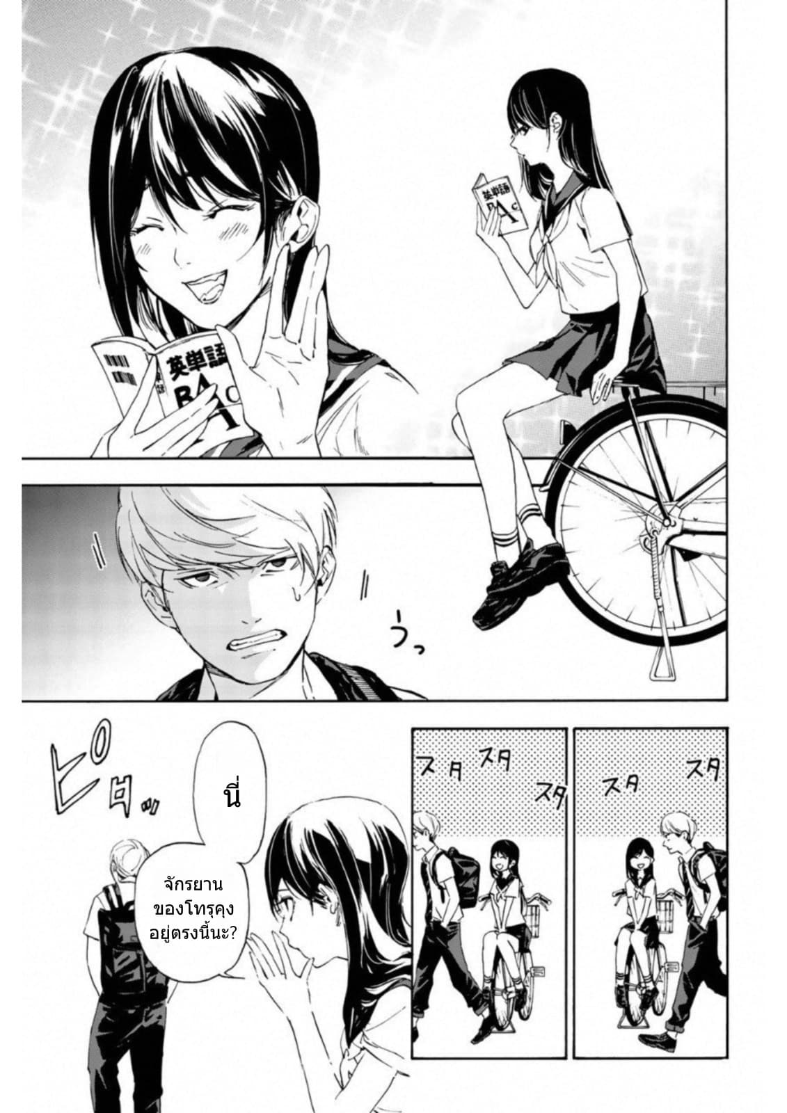 Zetsubou no Rakuen สรวงสวรรค์แห่งความสิ้นหวัง page 9