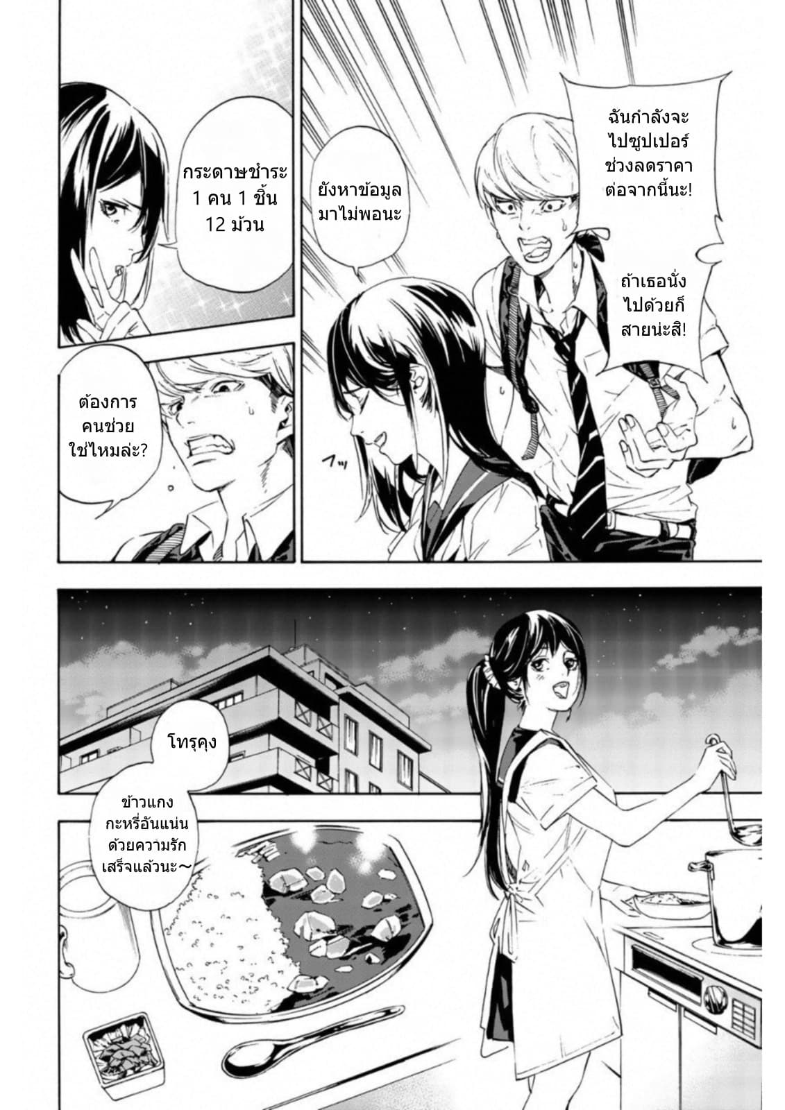 Zetsubou no Rakuen สรวงสวรรค์แห่งความสิ้นหวัง page 10