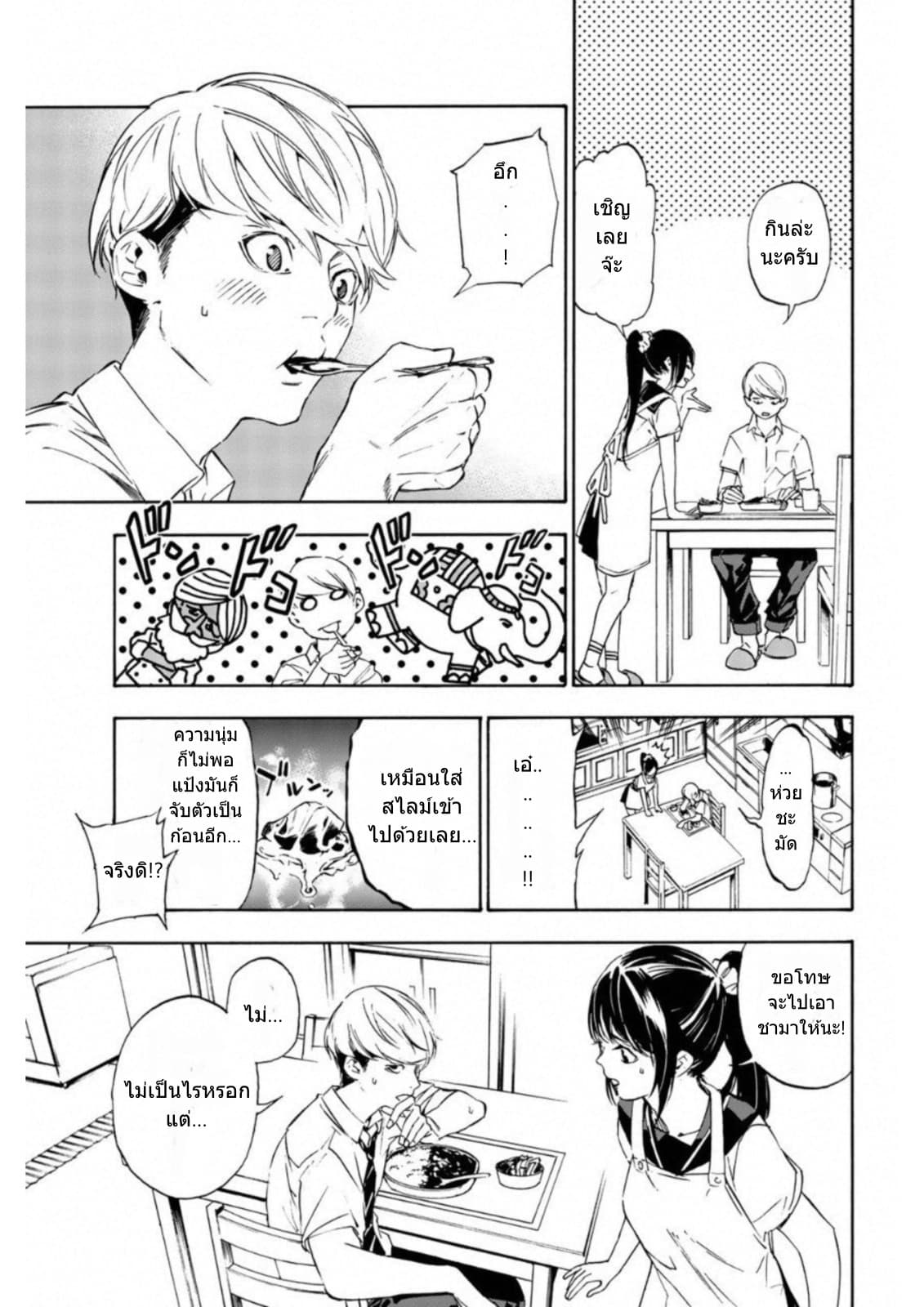 Zetsubou no Rakuen สรวงสวรรค์แห่งความสิ้นหวัง page 11