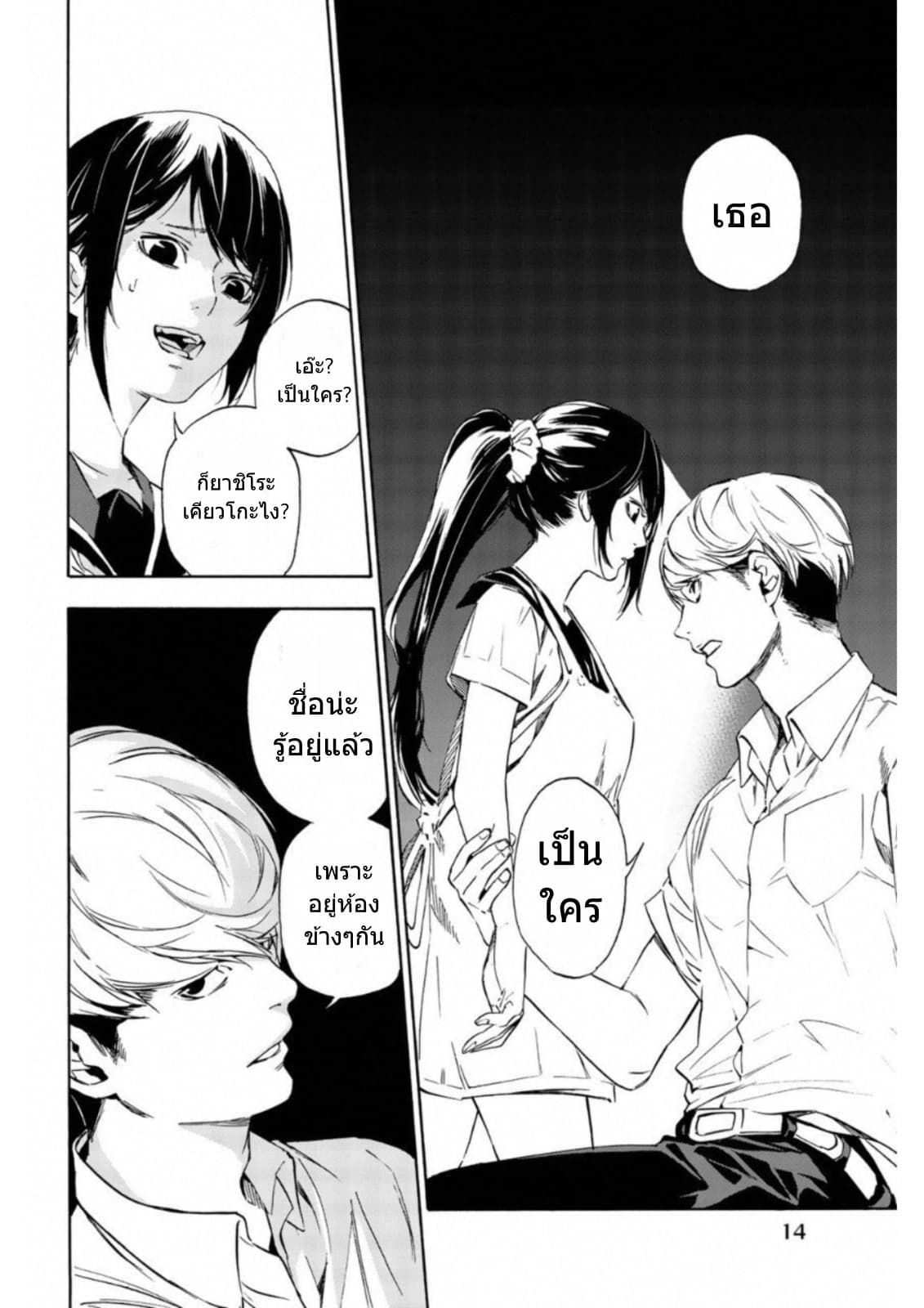 Zetsubou no Rakuen สรวงสวรรค์แห่งความสิ้นหวัง page 12