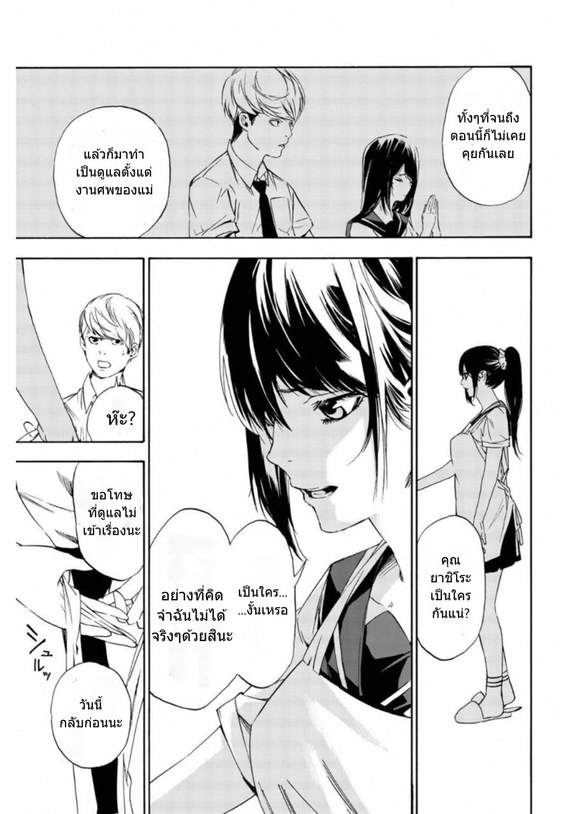 Zetsubou no Rakuen สรวงสวรรค์แห่งความสิ้นหวัง page 13