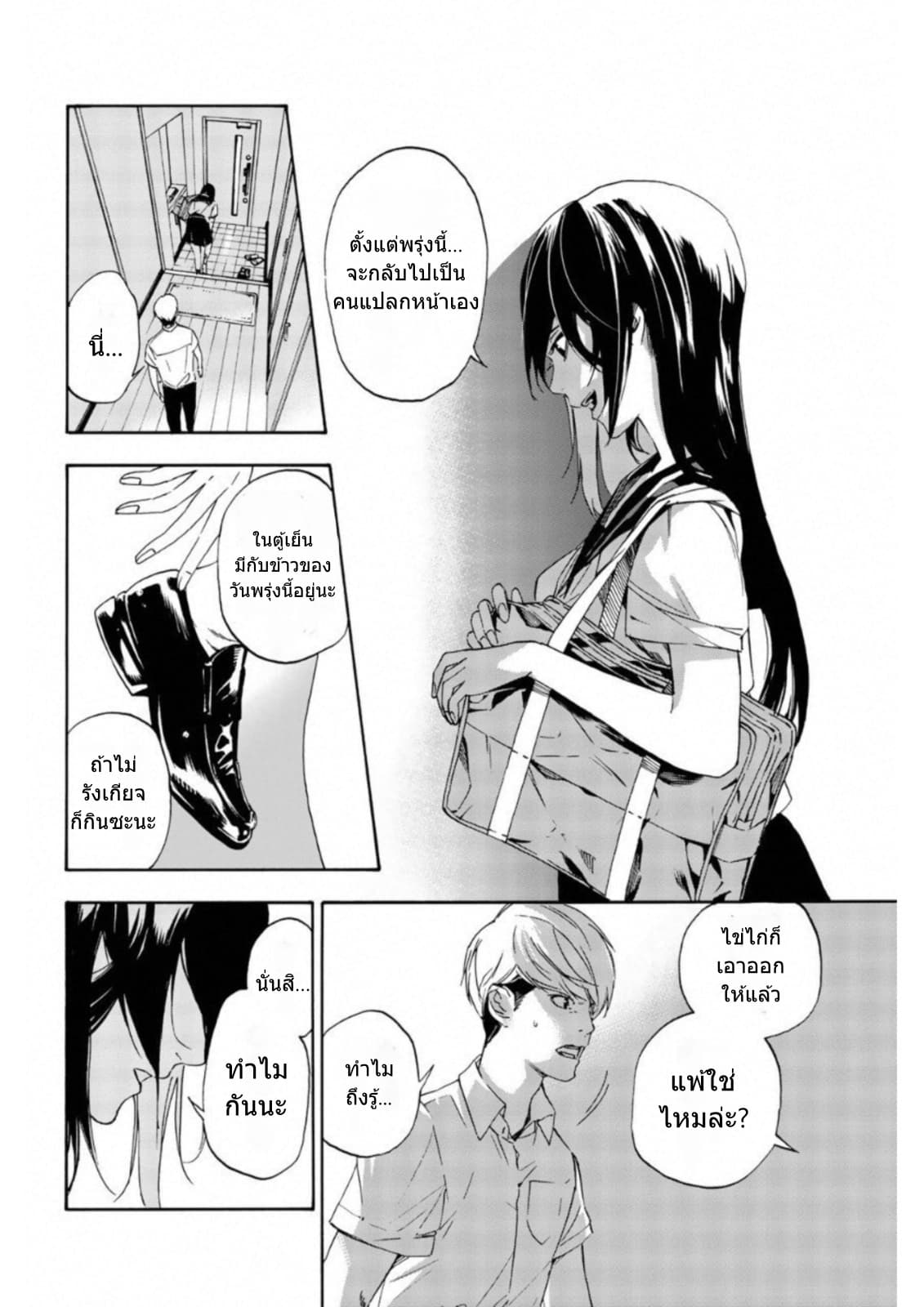 Zetsubou no Rakuen สรวงสวรรค์แห่งความสิ้นหวัง page 14