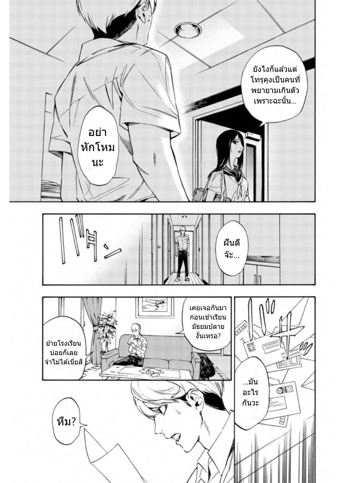Zetsubou no Rakuen สรวงสวรรค์แห่งความสิ้นหวัง page 15