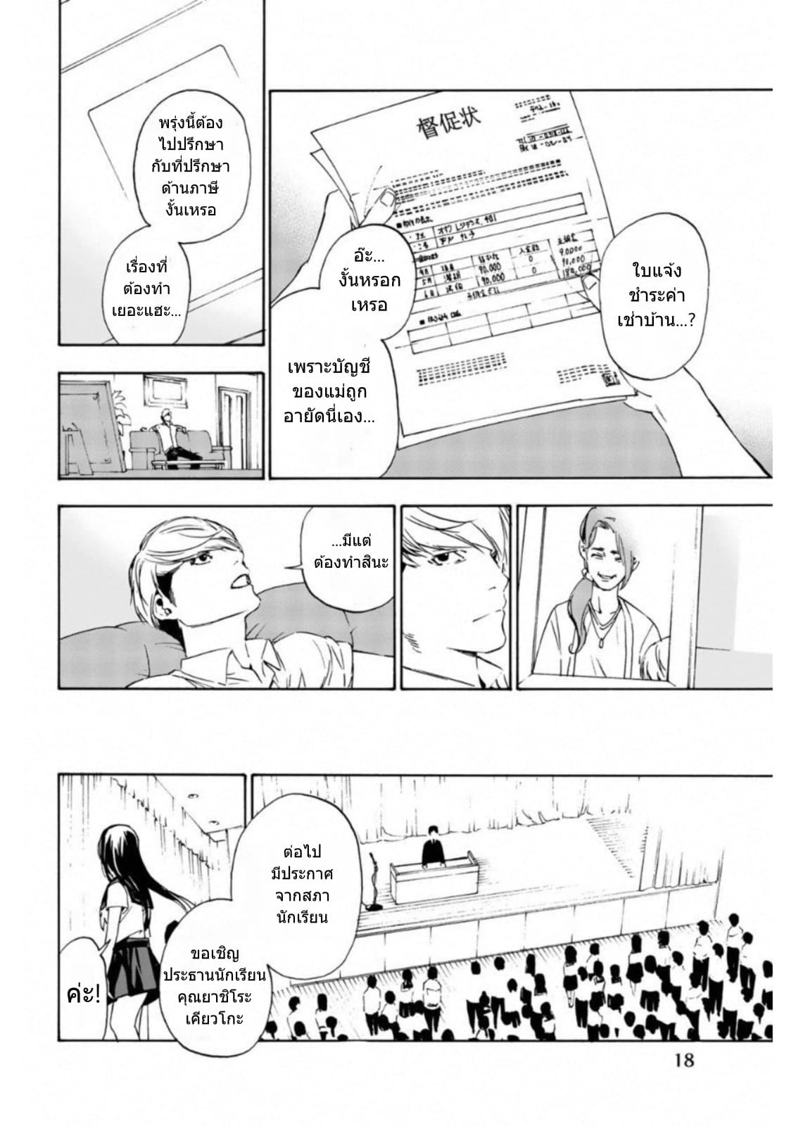 Zetsubou no Rakuen สรวงสวรรค์แห่งความสิ้นหวัง page 16