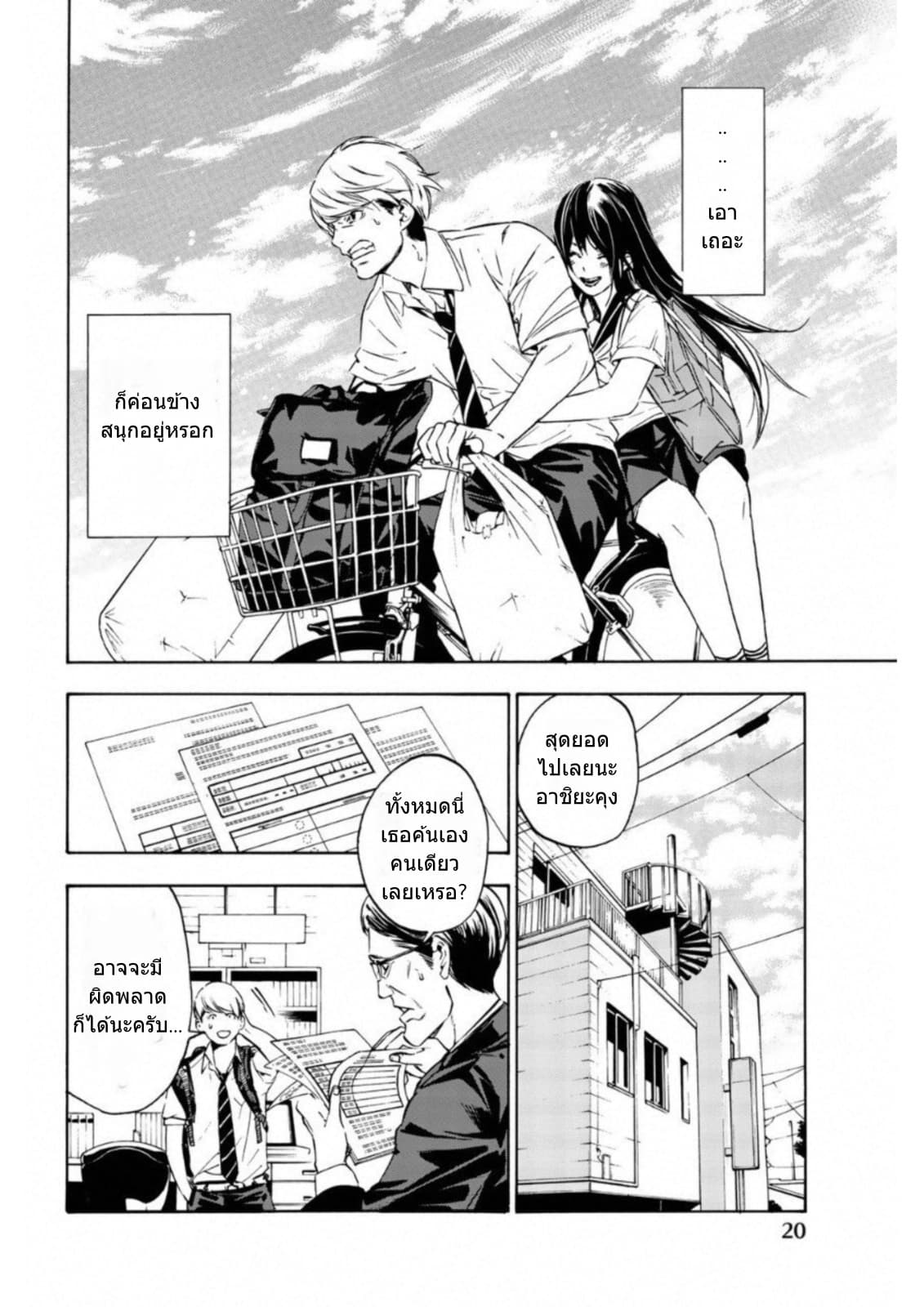 Zetsubou no Rakuen สรวงสวรรค์แห่งความสิ้นหวัง page 18