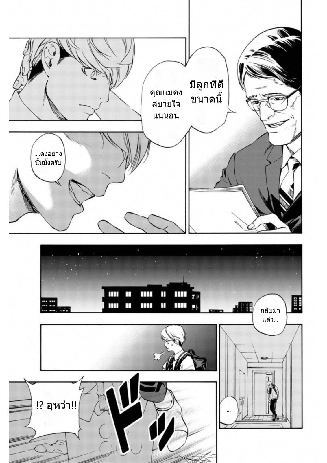Zetsubou no Rakuen สรวงสวรรค์แห่งความสิ้นหวัง page 19