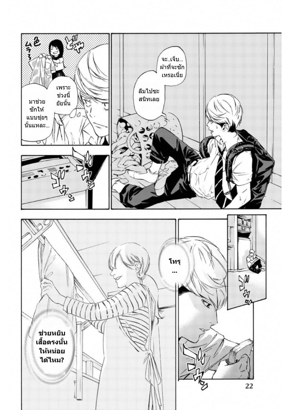Zetsubou no Rakuen สรวงสวรรค์แห่งความสิ้นหวัง page 20