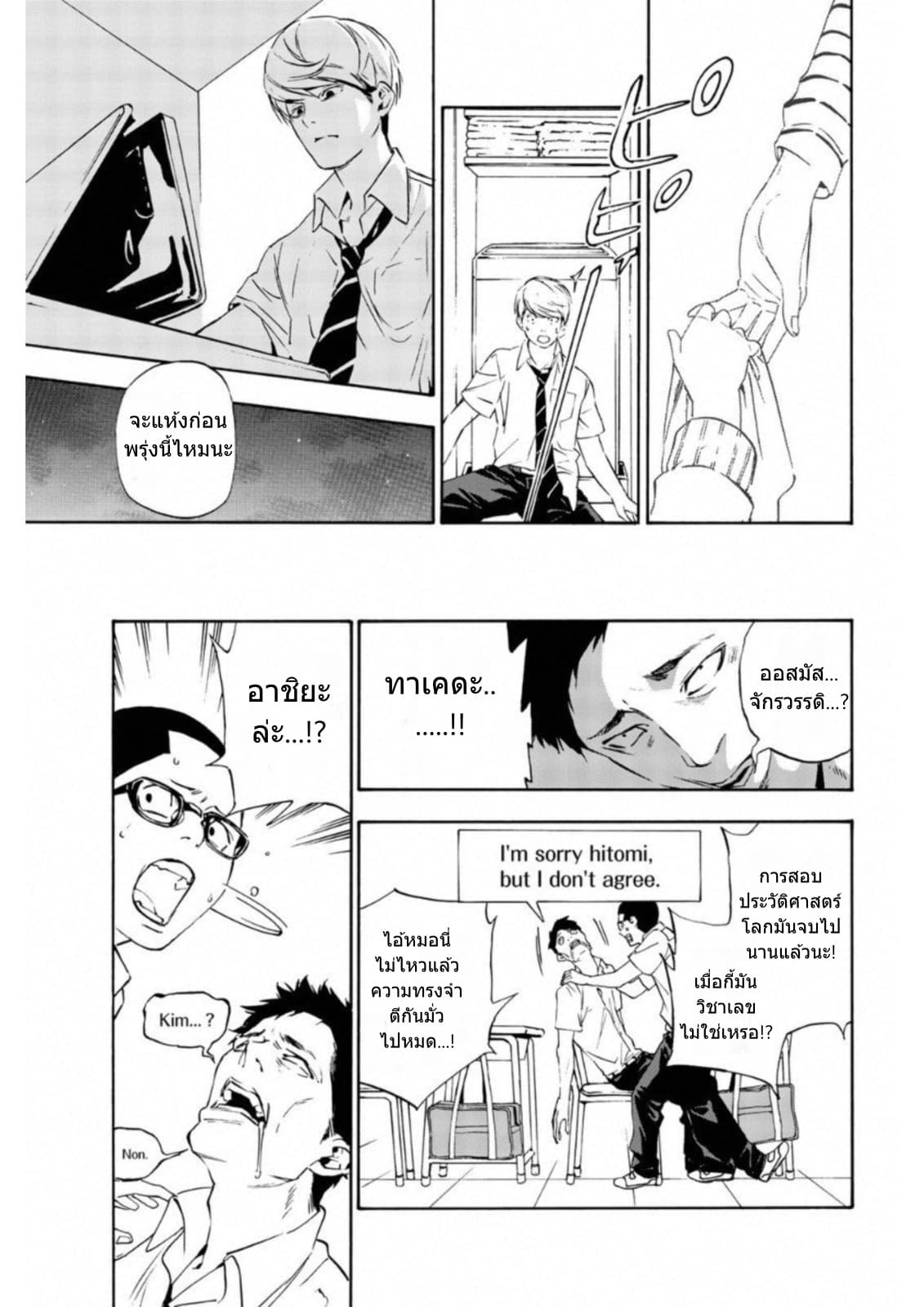 Zetsubou no Rakuen สรวงสวรรค์แห่งความสิ้นหวัง page 21