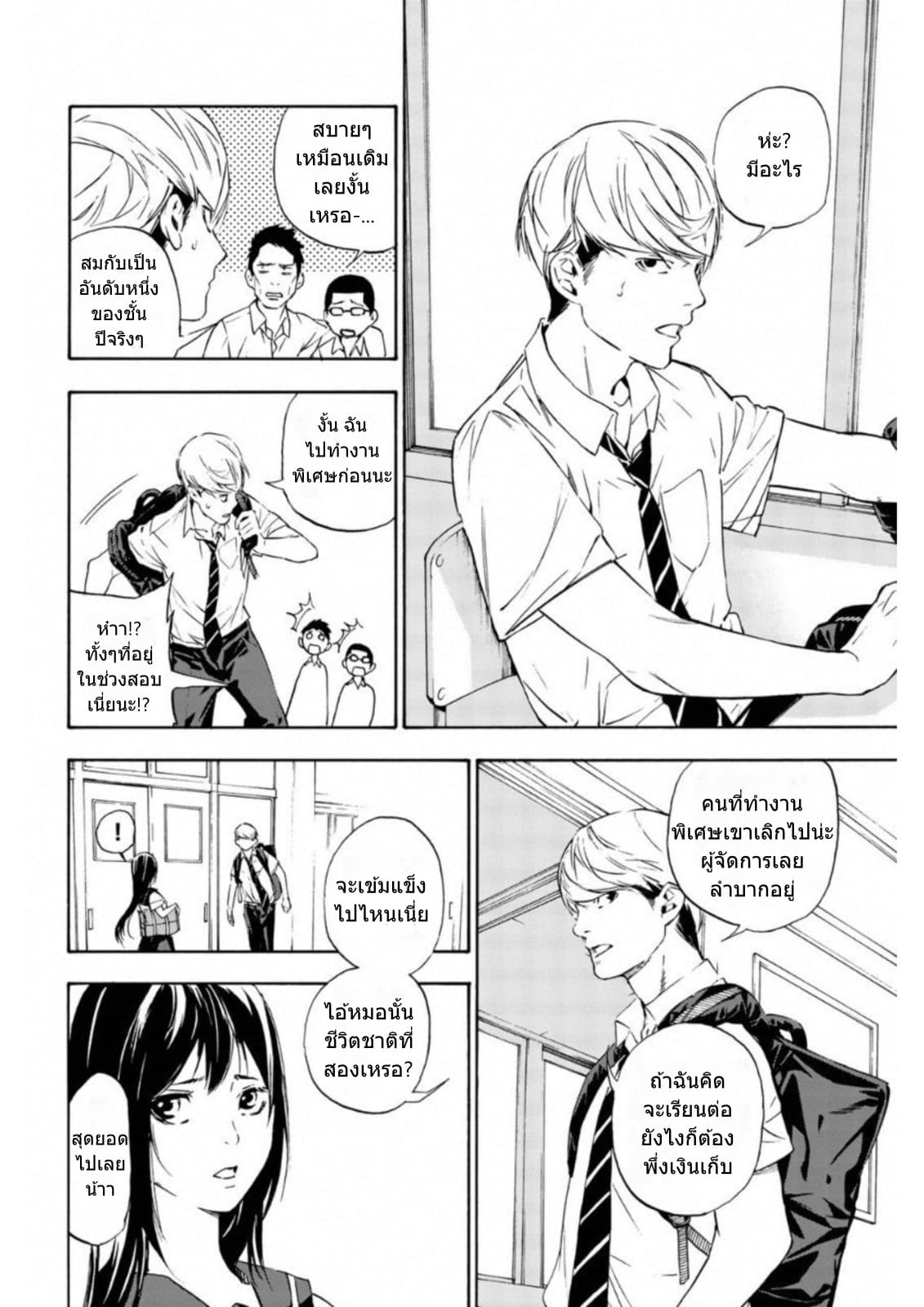 Zetsubou no Rakuen สรวงสวรรค์แห่งความสิ้นหวัง page 22