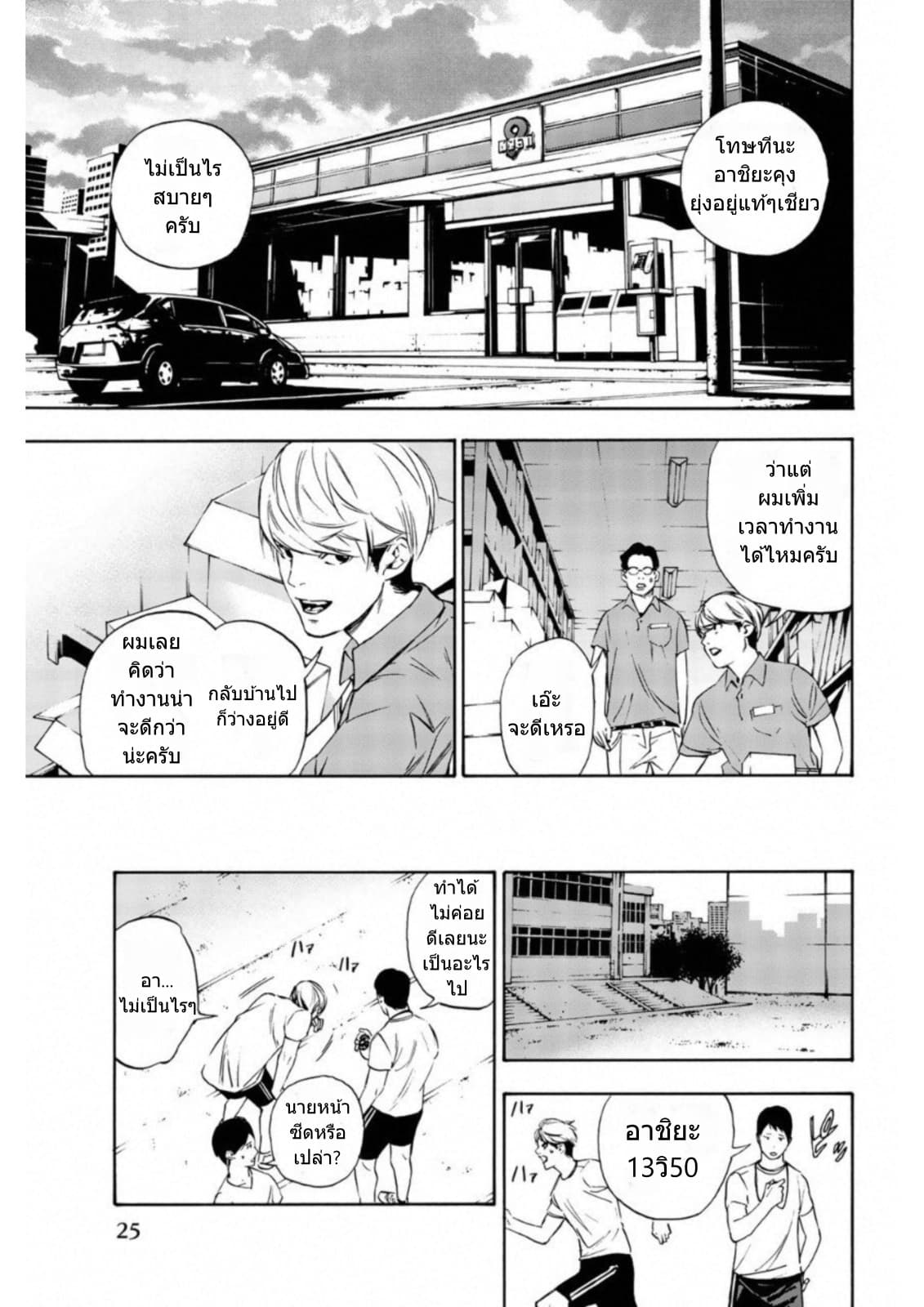 Zetsubou no Rakuen สรวงสวรรค์แห่งความสิ้นหวัง page 23