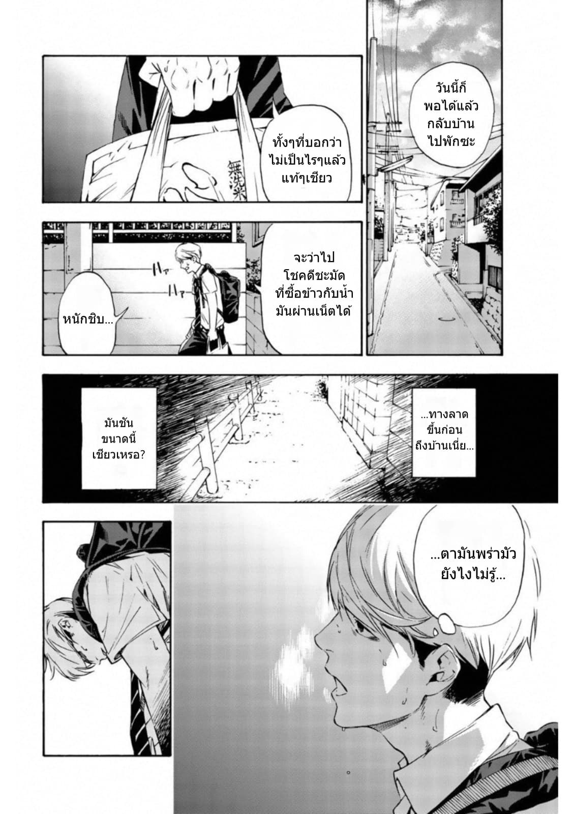 Zetsubou no Rakuen สรวงสวรรค์แห่งความสิ้นหวัง page 24