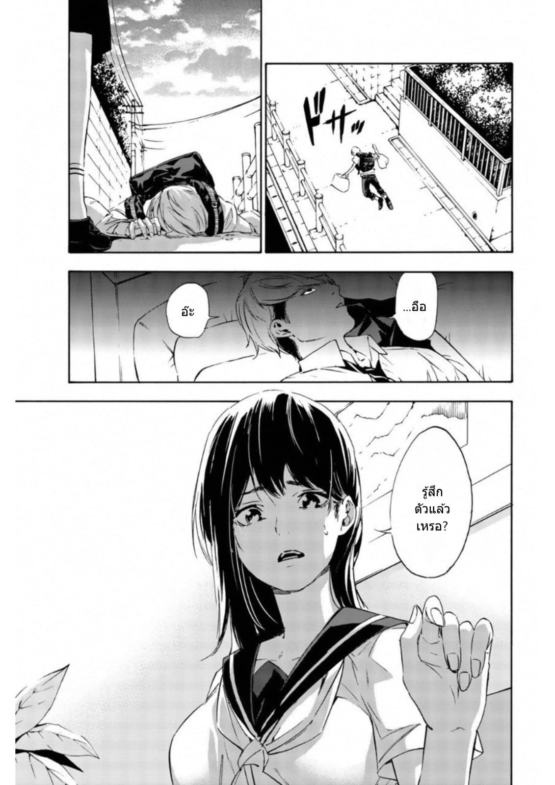 Zetsubou no Rakuen สรวงสวรรค์แห่งความสิ้นหวัง page 25
