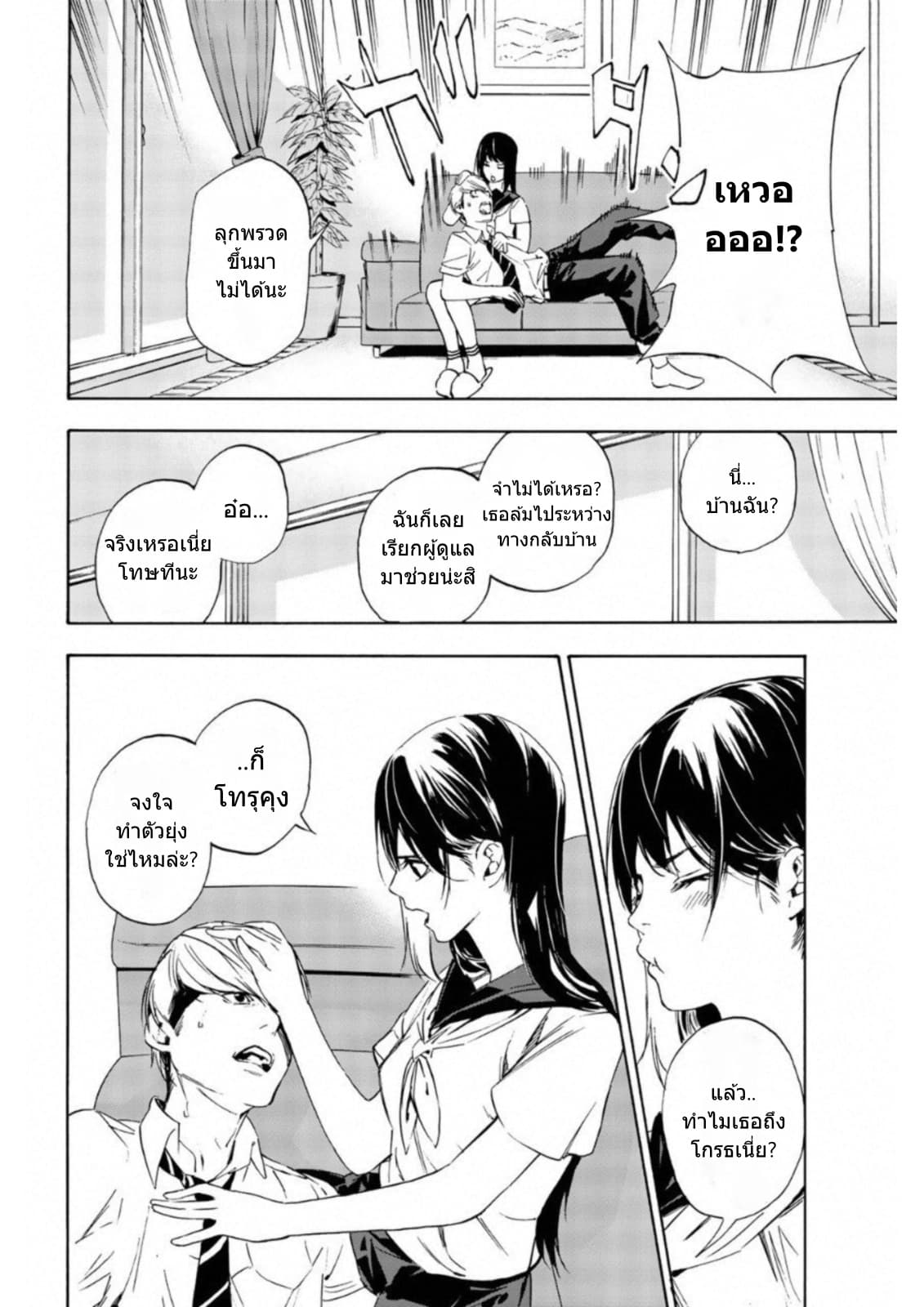 Zetsubou no Rakuen สรวงสวรรค์แห่งความสิ้นหวัง page 26